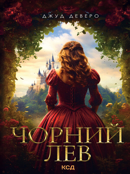 Title details for Чорний Лев by Джуд Деверо - Available